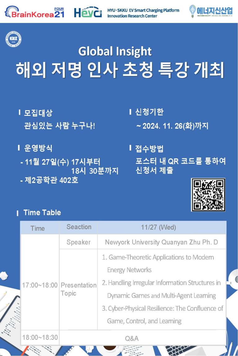 [에너지신산업 혁신융합대학] Energy Up! 글로벌 전문가 초청 특강 개최