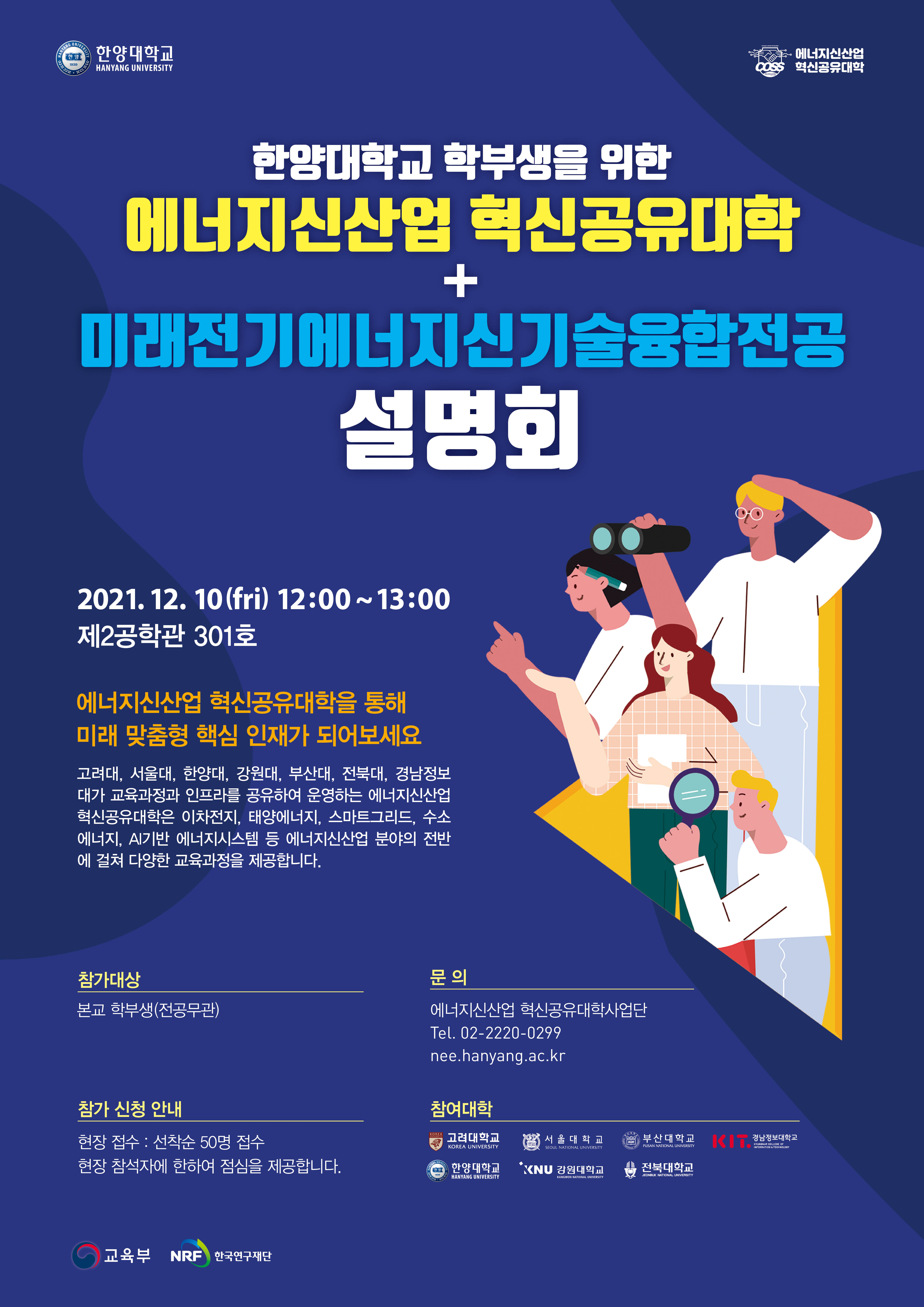 한양대학교 에너지신산업혁신공유대학 설명회 개최 안내